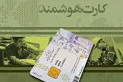 ثبت احوال: 62 میلیون ایرانی باید از کارت ملی هوشمند بهره‌مند شوند