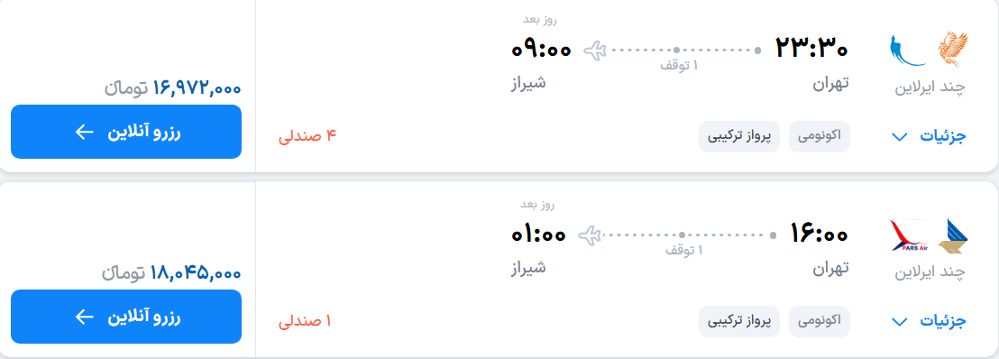 قیمت پرواز تهران - شیراز، امروز سه‌شنبه ۷ مهر ۱۴۰۵