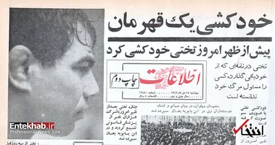 ماجرای خودکشیِ یک قهرمان / چه شد که «آقا تختی» به فکر ترک دنیا افتاد؟