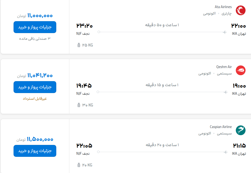 قیمت پرواز تهران - نجف، امروز سه‌شنبه ۱۳ مرداد ۱۴۰۵