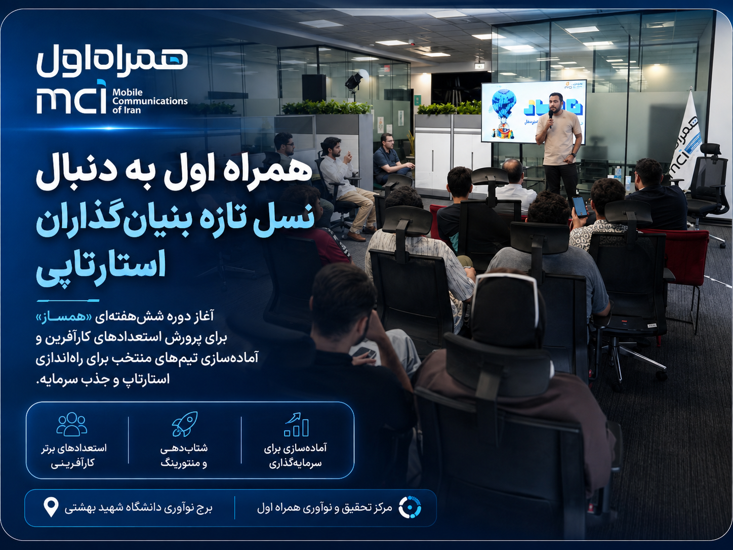 همراه اول به دنبال نسل تازه بنیان‌گذاران استارتاپی