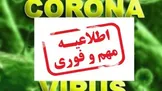 ستاد مقابله با کرونا: تمام مسابقات، تمرینات و باشگاه های ورزشی تا پایان سال تعطیل شدند