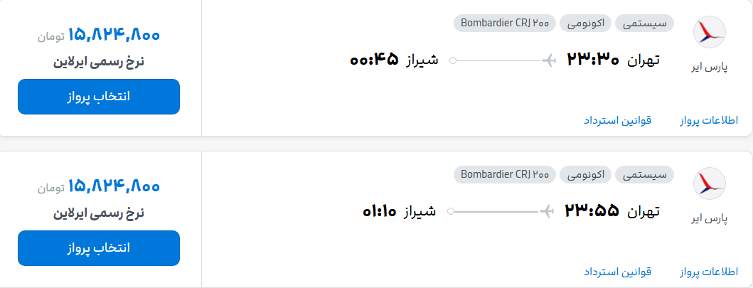 قیمت پرواز تهران - شیراز، امروز سه‌شنبه ۵ آبان ۱۴۰۵
