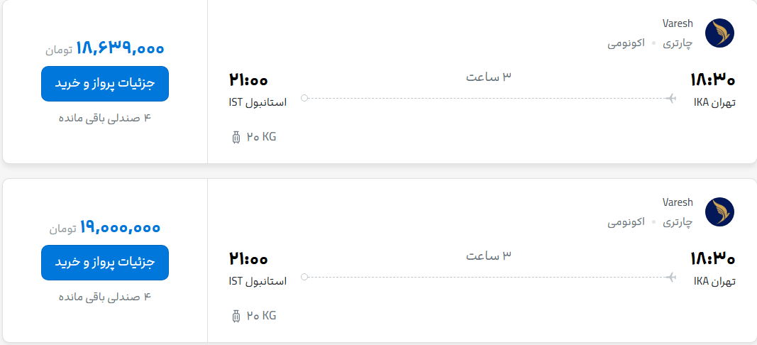 قیمت پرواز تهران - استانبول، امروز پنجشنبه ۱۶ مهر ۱۴۰۵