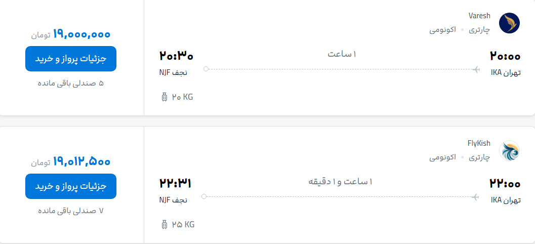 قیمت پرواز تهران - نجف، امروز دوشنبه ۲۹ تیر ۱۴۰۵