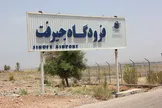 معاون استاندار کرمان: یک پرتابه دشمن آمریکایی به محدوده خارج از باند فرودگاه جیرفت اصابت کرد