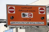 شرکت کنترل کیفیت هوا: لغو طرح ترافیک، به دلیل شرایط جوی تأثیر چندانی بر کیفیت هوا نداشته است