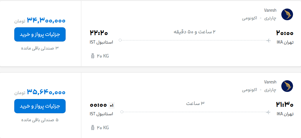 قیمت پرواز تهران - استانبول، امروز چهارشنبه ۱۰ تیر ۱۴۰۵