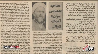 روایت آیت‌الله اشراقی از پاک‌سازی وزارتخانه‌ها در اول انقلاب