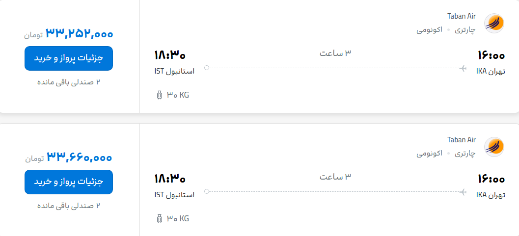 قیمت پرواز تهران - استانبول، امروز دوشنبه ۲ شهریور ۱۴۰۵
