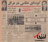 ۲۶ تیر ۱۳۴۷؛ کودتای نظامی در عراق / بعثی ها دولت سپهبد عارف را سرنگون کردند  + عکس