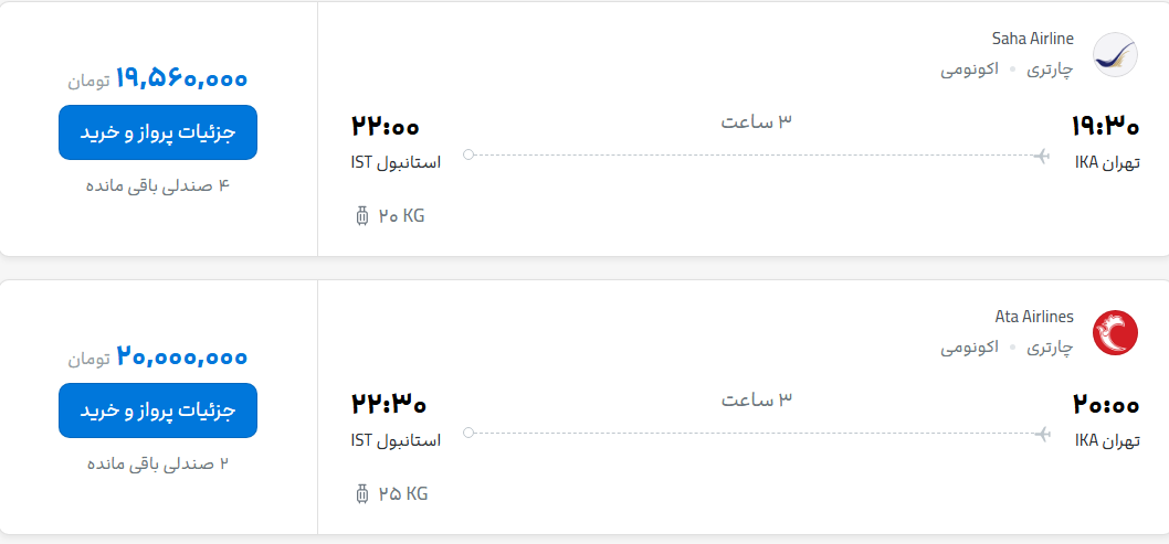 قیمت پرواز تهران - استانبول، امروز سه‌شنبه ۳۰ تیر ۱۴۰۵