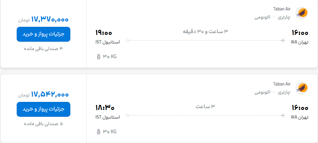 قیمت پرواز تهران - استانبول، امروز دوشنبه ۱۳ مهر ۱۴۰۵