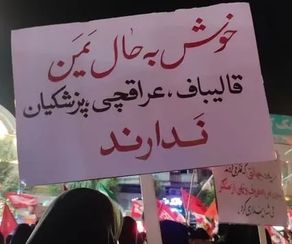 ببینید: ۵ نکته درمورد تبعات جنجال‌‌سازی‌های رادیکال‌ها علیه قالیباف و تیم مذاکره‌کننده