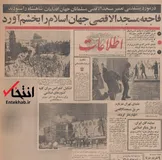 ۱ شهریور ۱۳۴۸؛ آتش‌سوزی در مسجدالاقصی / فاجعه مسجدالاقصی جهان اسلام را به خشم آورد + عکس