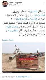 وزیر نفت مطرح کرد:
افزایش امنیت صدور نفت ایران با احداث پایانه صادرات نفت در جاسک