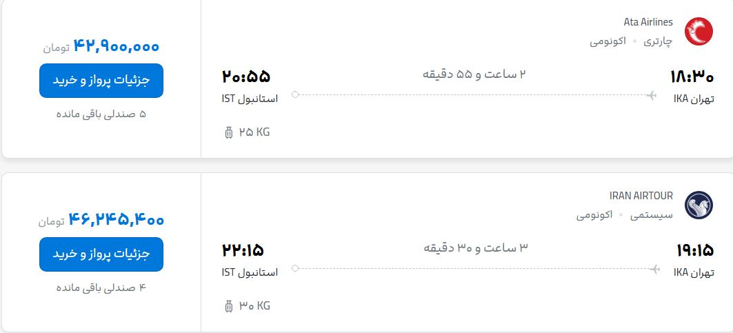 قیمت پرواز تهران - استانبول، امروز سه‌شنبه ۲۴ شهریور ۱۴۰۵