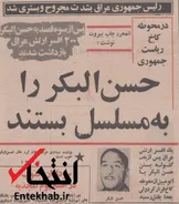 ۱۰ شهریور ۱۳۵۰؛ حسن البکر را به مسلسل بستند / رئیس جمهور عراق به شدت مجروح و بستری شد + عکس