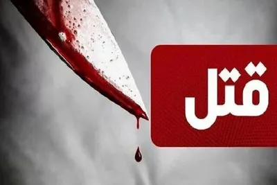 اختلافات خانوادگی جان برادر را گرفت