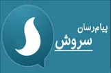 سروش هم پولی شد