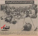 ۱۴شهریور ۱۳۵۵؛  تظاهرات خوابیده هزاران نفر علیه کی‌سینجر + عکس